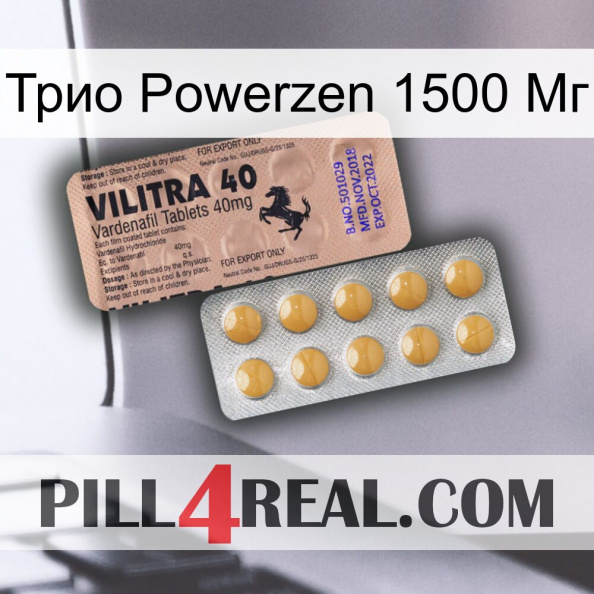 Трио Powerzen 1500 Мг 41.jpg